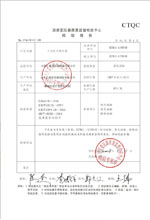 西藏变压器检测合格报告